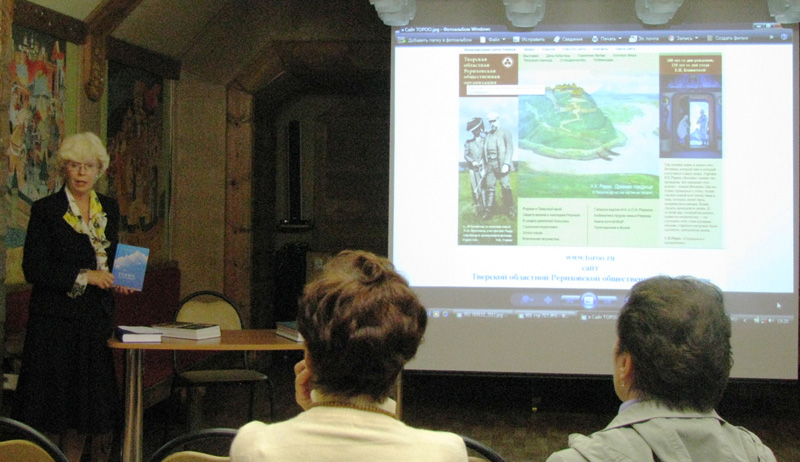 15.09.2011: Тверская горница. Обзор книг, изданных Международным Центром-Музеем имени Н.К.Рериха в 2011 году