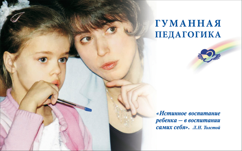 Гуманная Педагогика. Афиша